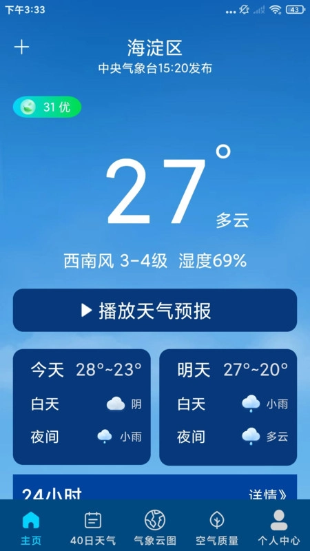 15日本地天气预报图2