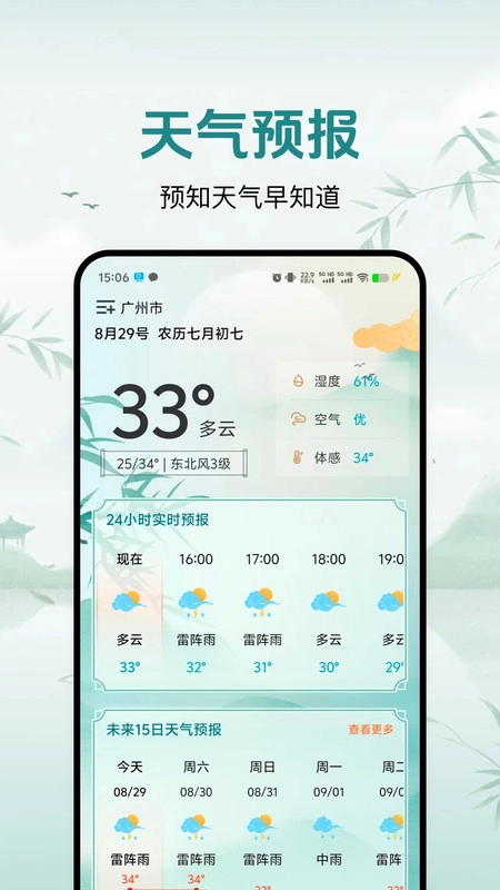 灵通天气图1