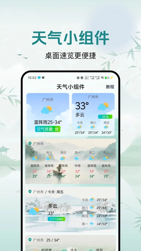 灵通天气图2