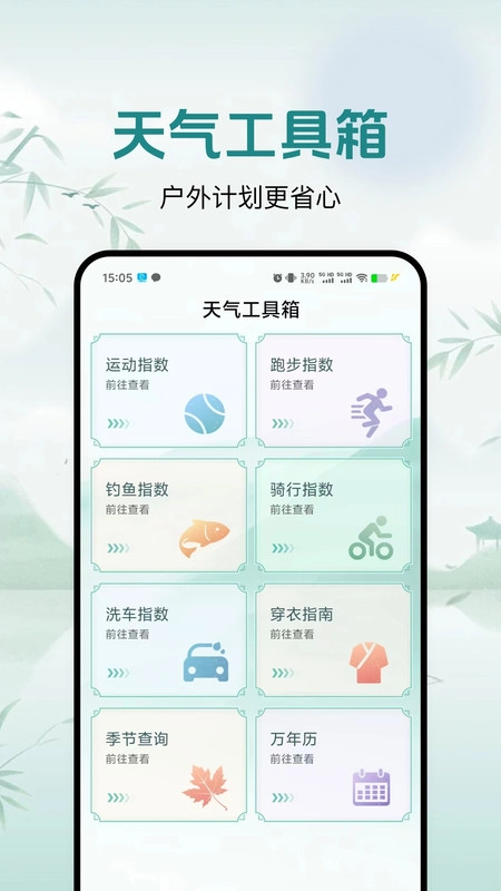 灵通天气图3
