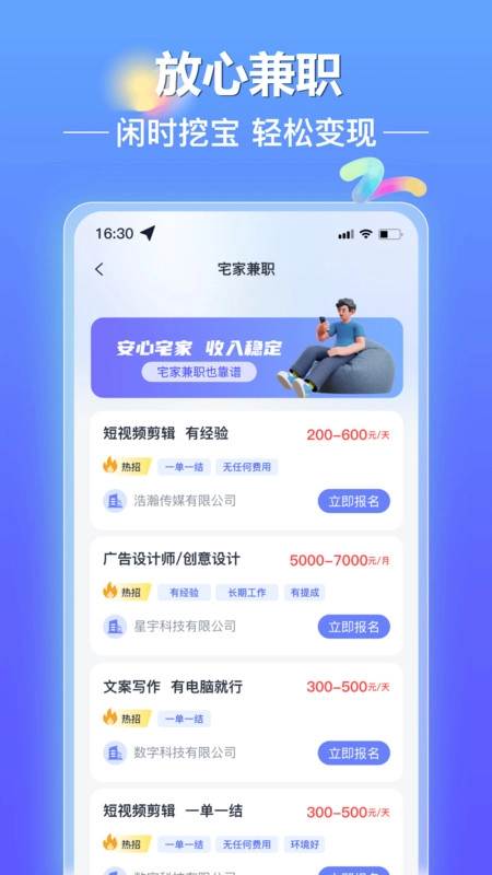 闪薪达副业图1