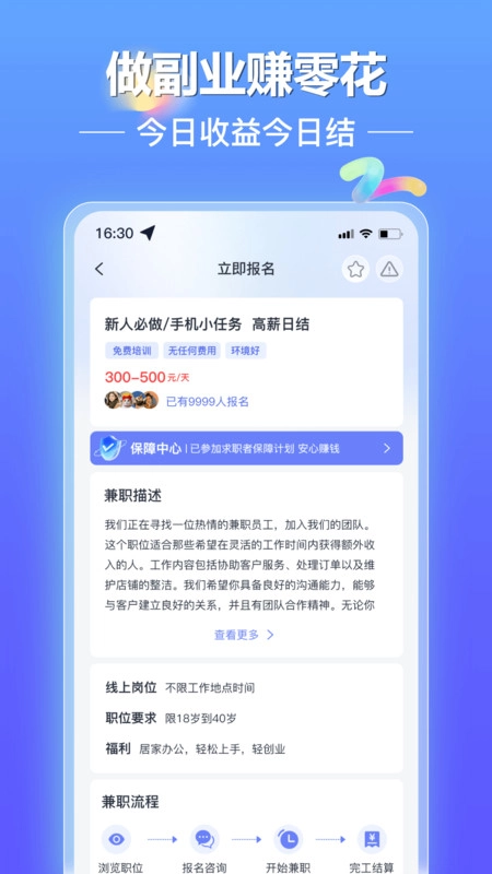 闪薪达副业图2
