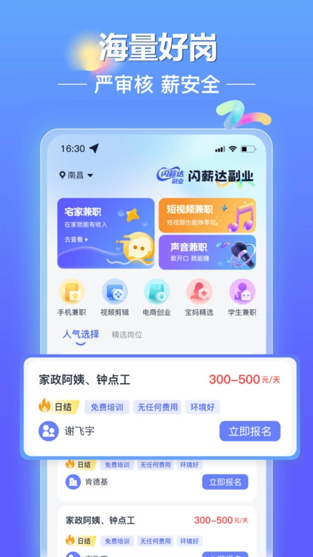闪薪达副业图4