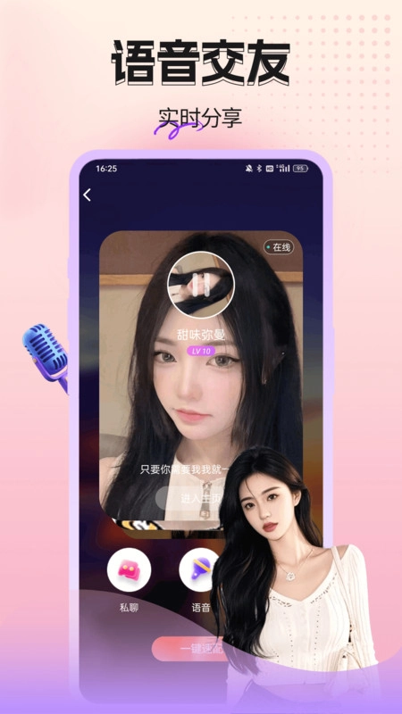 桃朵朵视频聊天图3