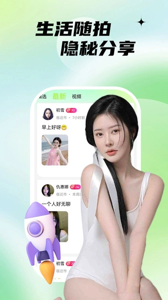 附近陌生约图1