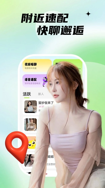 附近陌生约图2