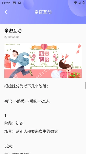 社交话术平台图2