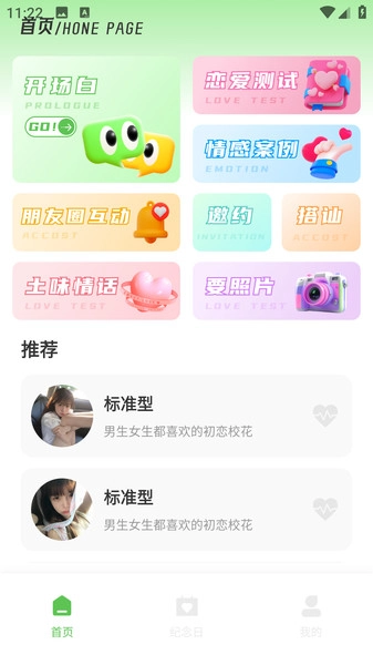 社交话术平台图4