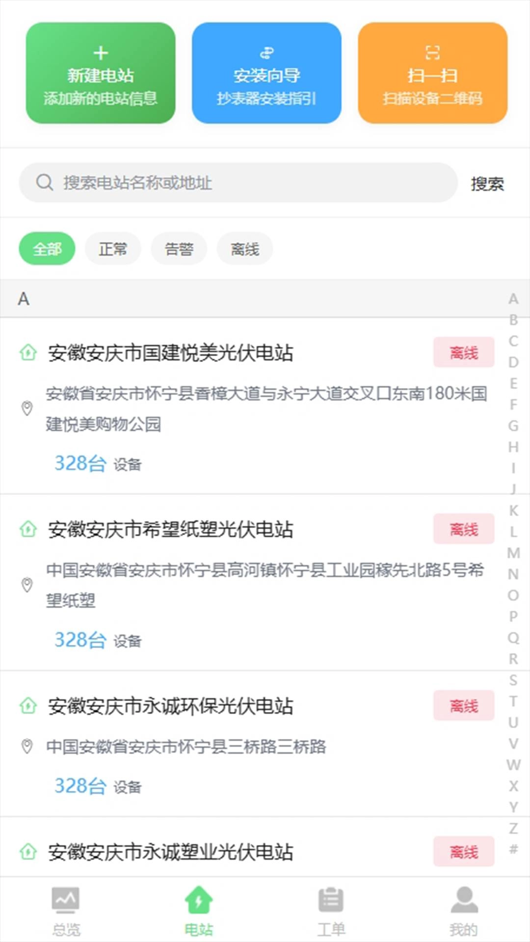 中粤绿能图3