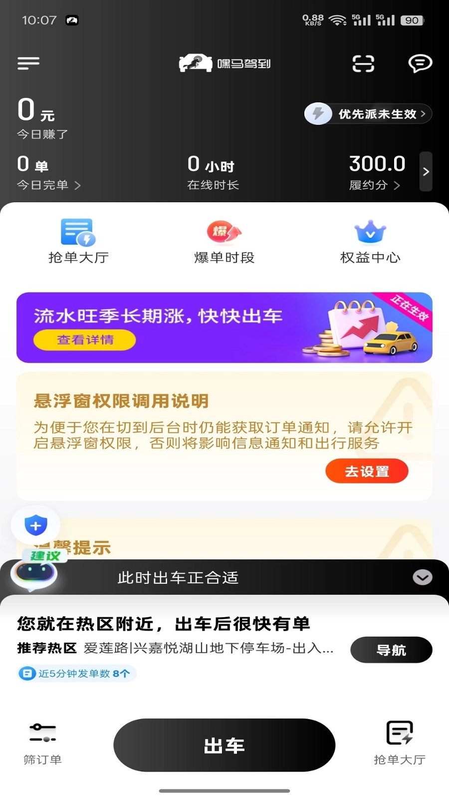 嘿马驾到司机端图1