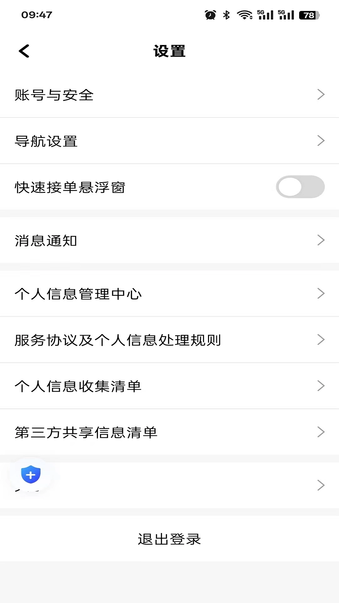 嘿马驾到司机端图2