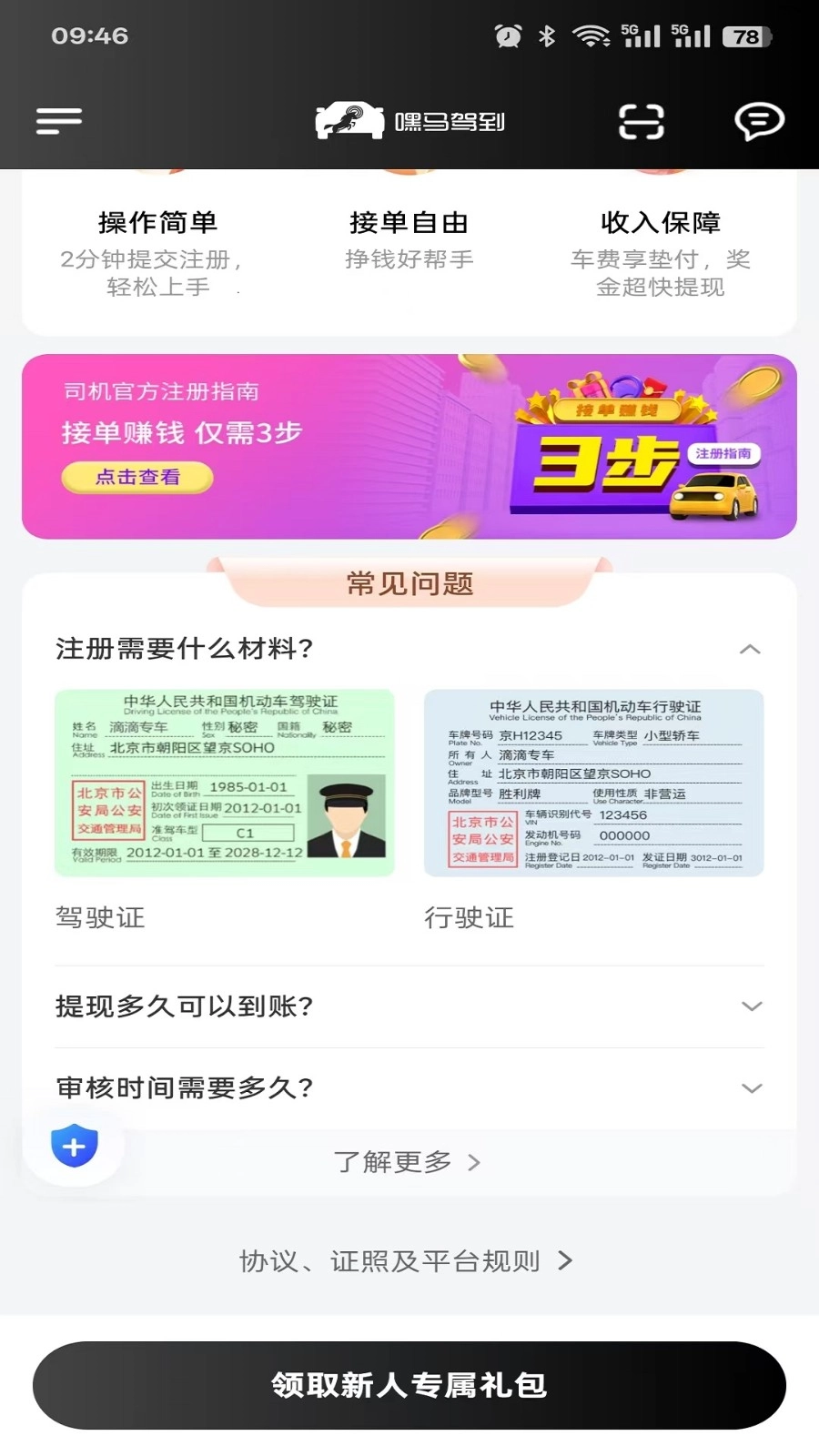 嘿马驾到司机端图3
