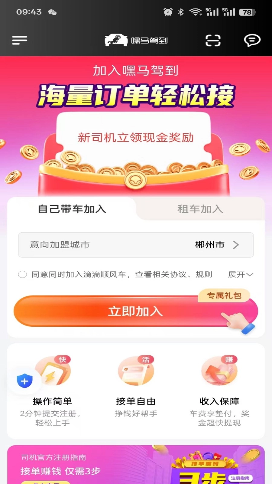 嘿马驾到司机端图4