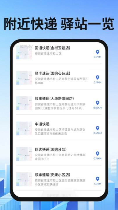 快递物流通查图1