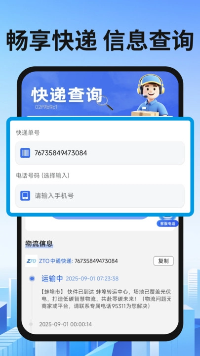 快递物流通查图4