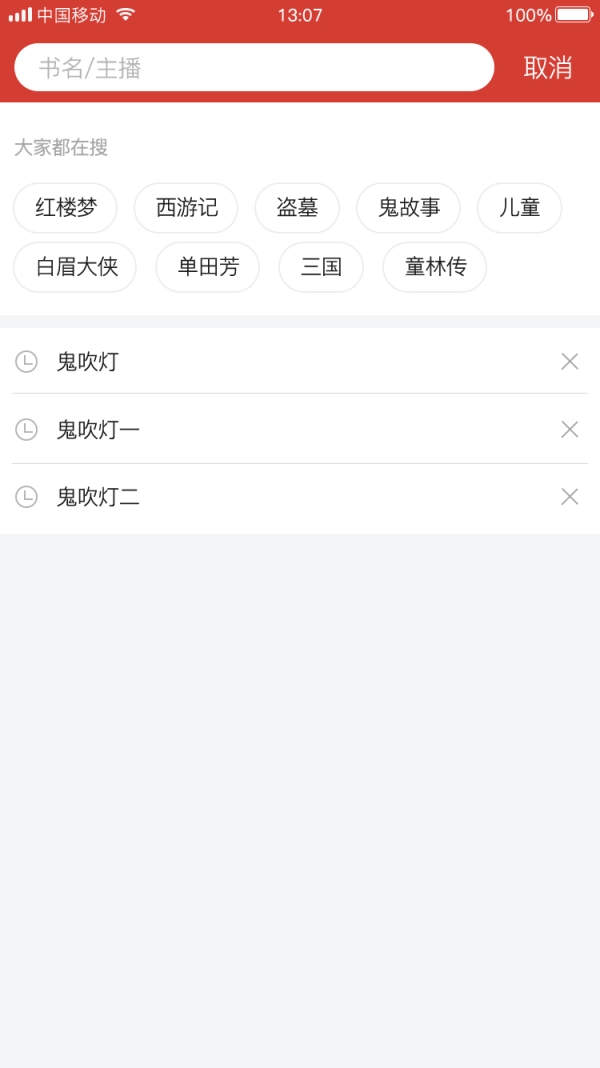 听中国图2