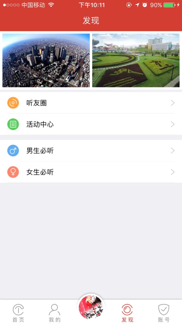 听中国图3