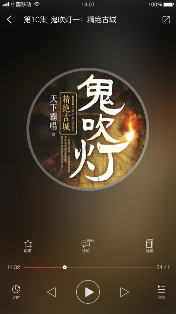 听中国图4
