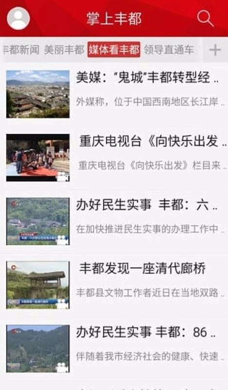 丰都手机台图1