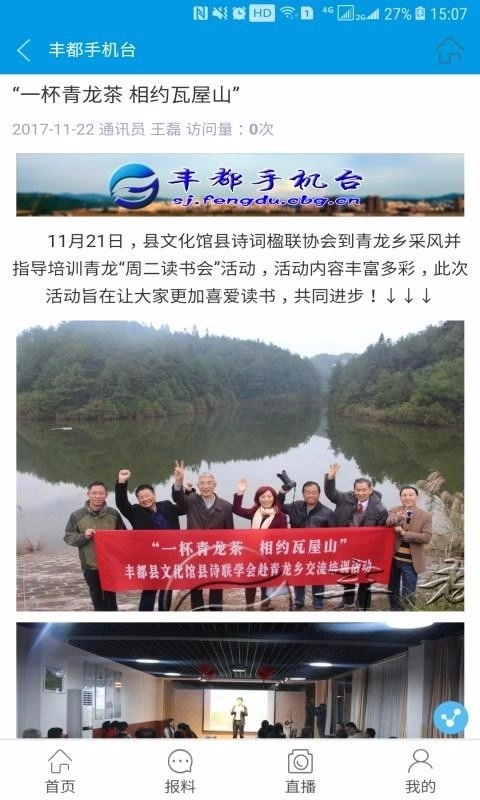 丰都手机台图2