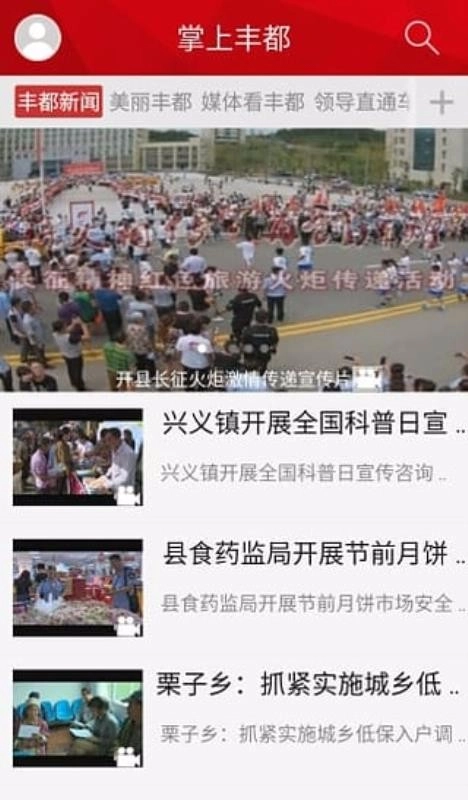 丰都手机台图3