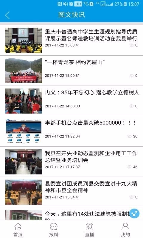 丰都手机台图4