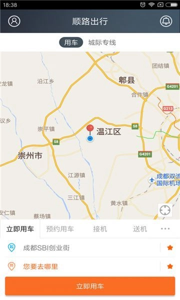 顺路出行图1