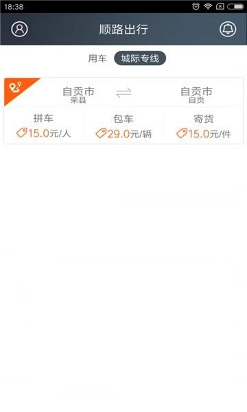顺路出行图3