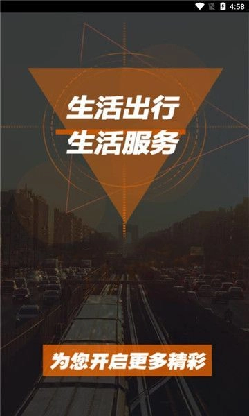顺路出行图4