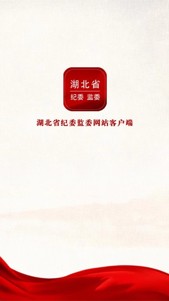 湖北纪委监委图4