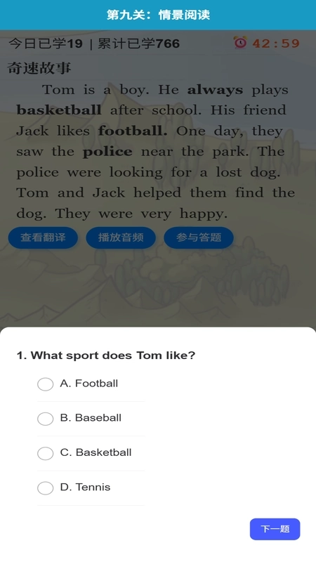 奇速故事闯关背单词