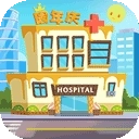 萌趣医院游戏