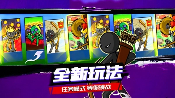 火柴人英雄遗产战争