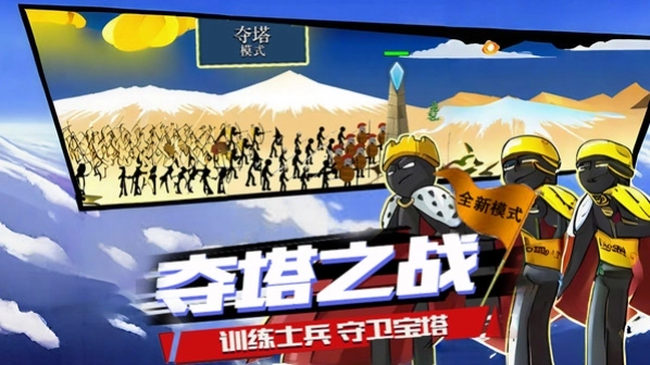 火柴人英雄遗产战争