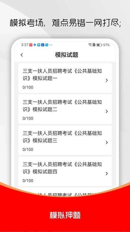 三支一扶刷题库