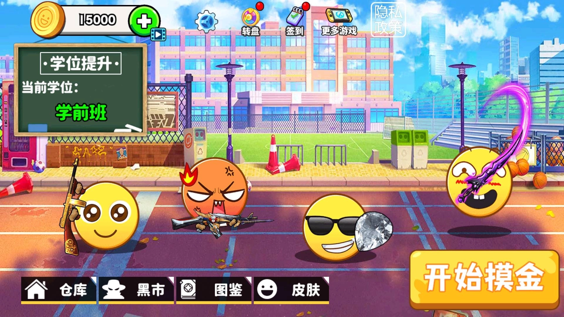 校园跑刀摸金世界