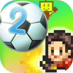 冠军足球物语2中文版