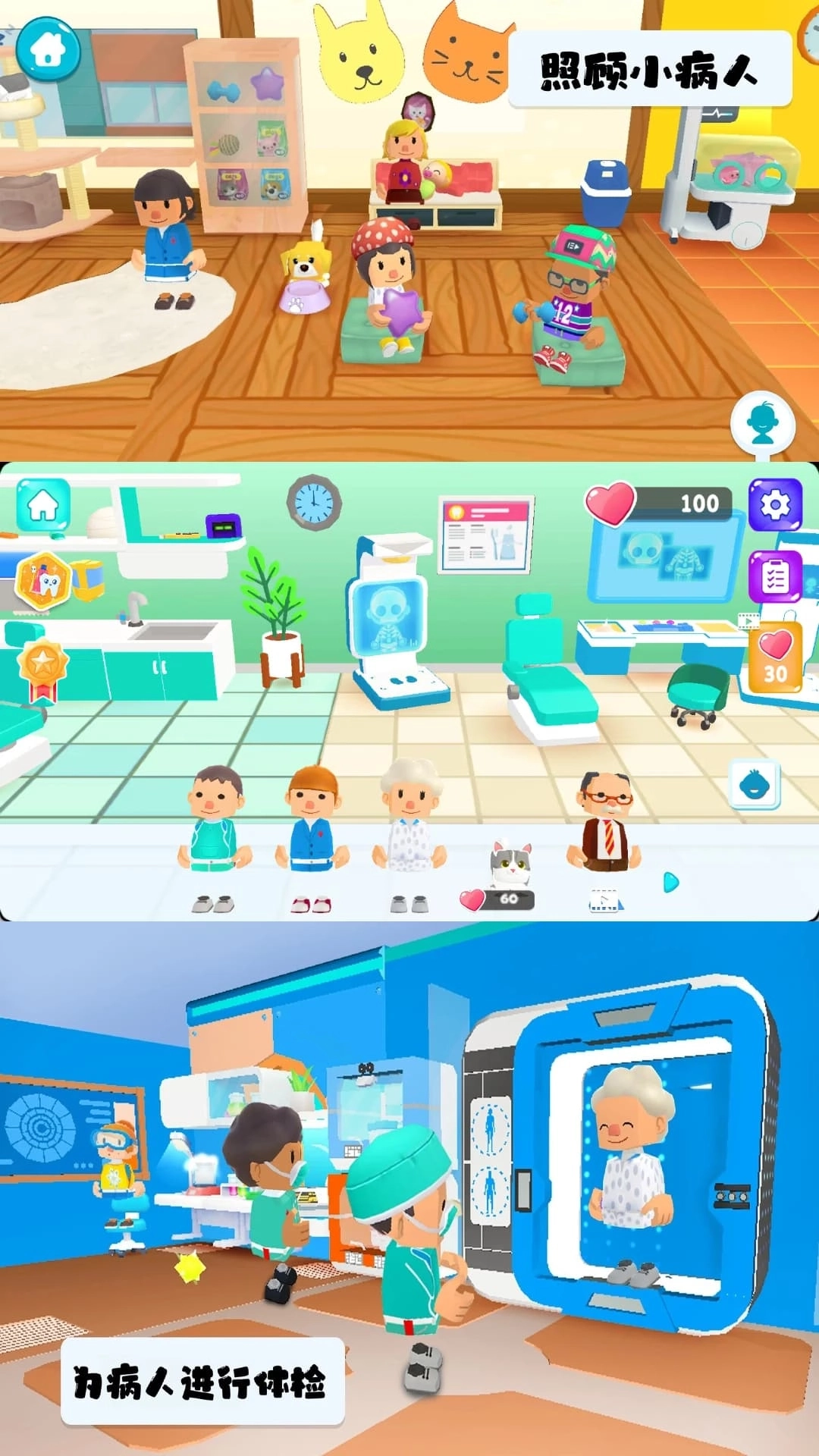 快乐诊所模拟