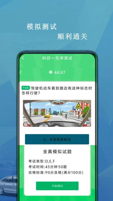 驾照科目一考试