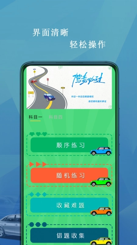 驾照科目一考试