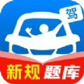 驾照一点通题库大全