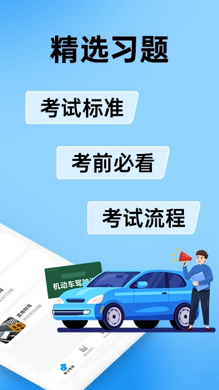 驾考刷题全能通