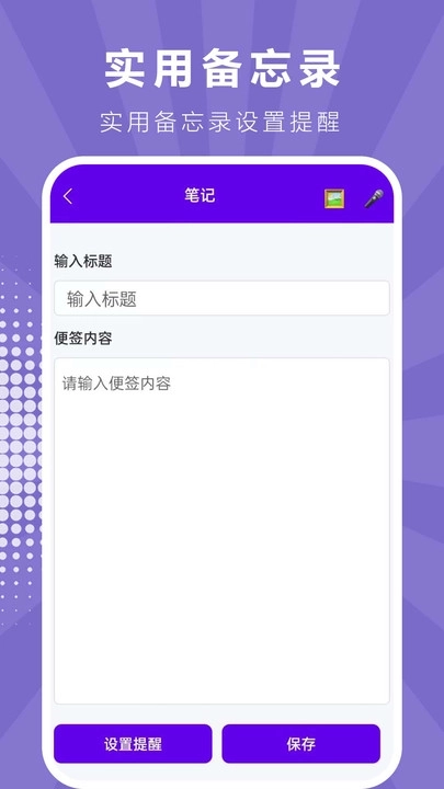便签随时记录宝