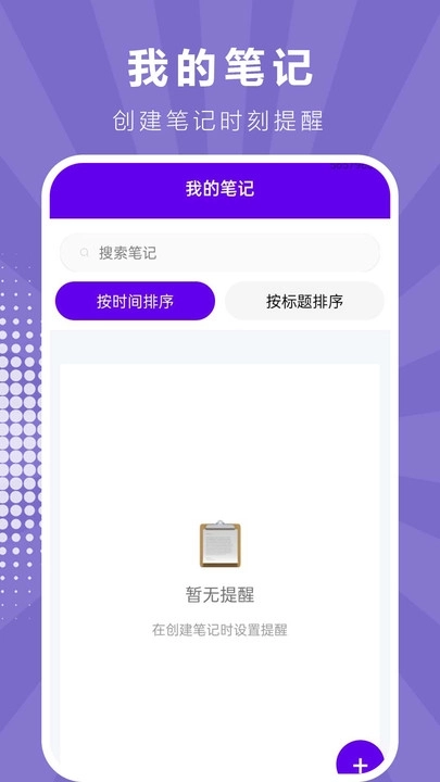 便签随时记录宝