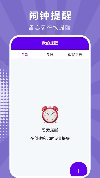 便签随时记录宝