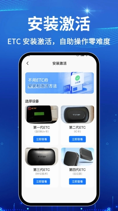 免费高速ETC助手