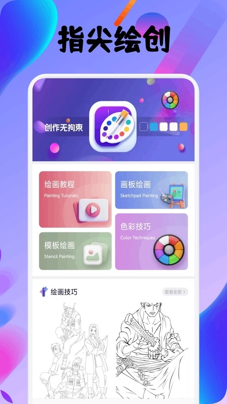 指尖派绘创