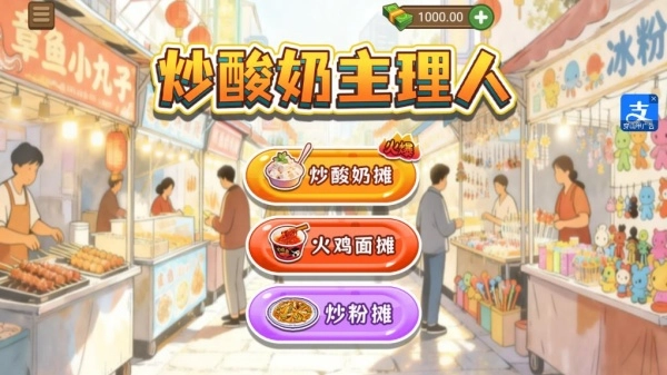 炒酸奶主理人(4)