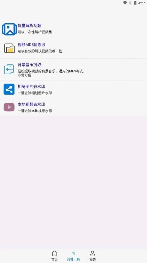 快去水印工具箱