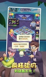 奸商模拟器 奸商模拟器